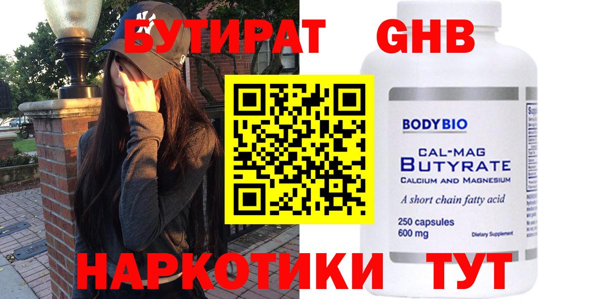 Бутират 99% Сатка