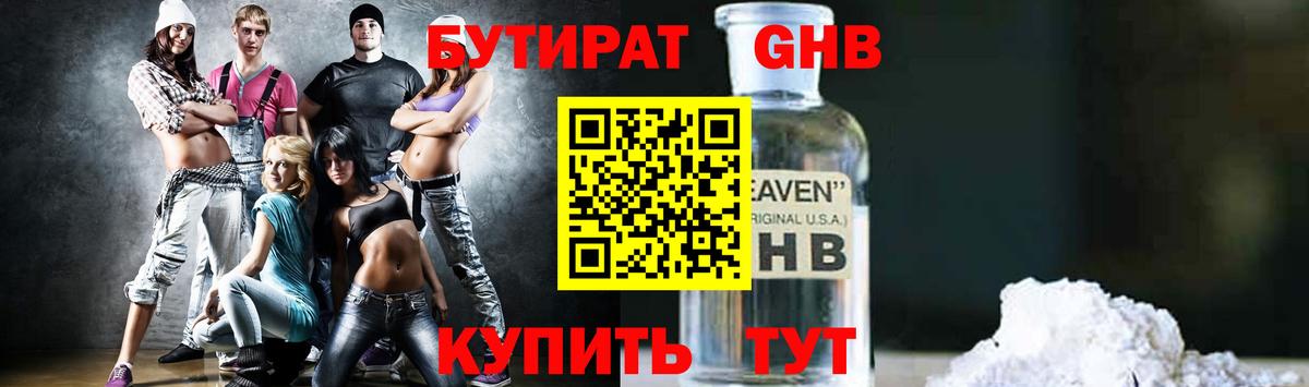 Бутират BDO  Вход с VPN  Сатка 