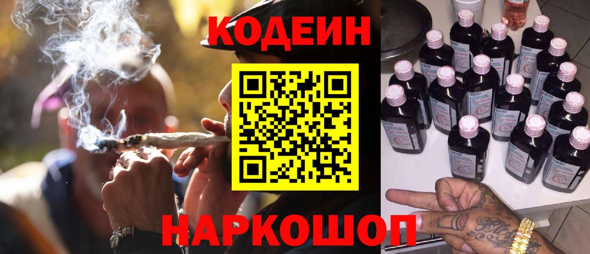 Сатка  Codein Purple Drank  Вход с VPN 